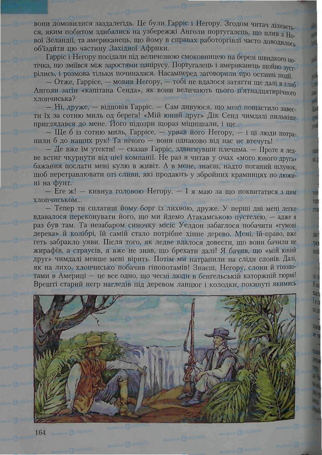 Підручники Зарубіжна література 6 клас сторінка 164