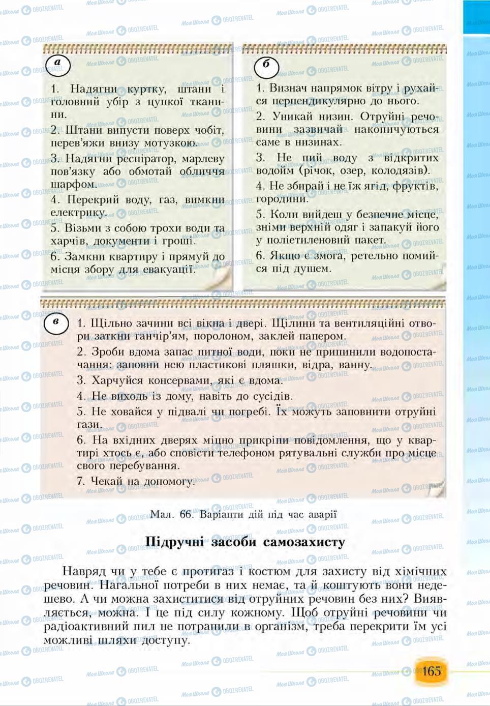 Підручники Основи здоров'я 6 клас сторінка 165