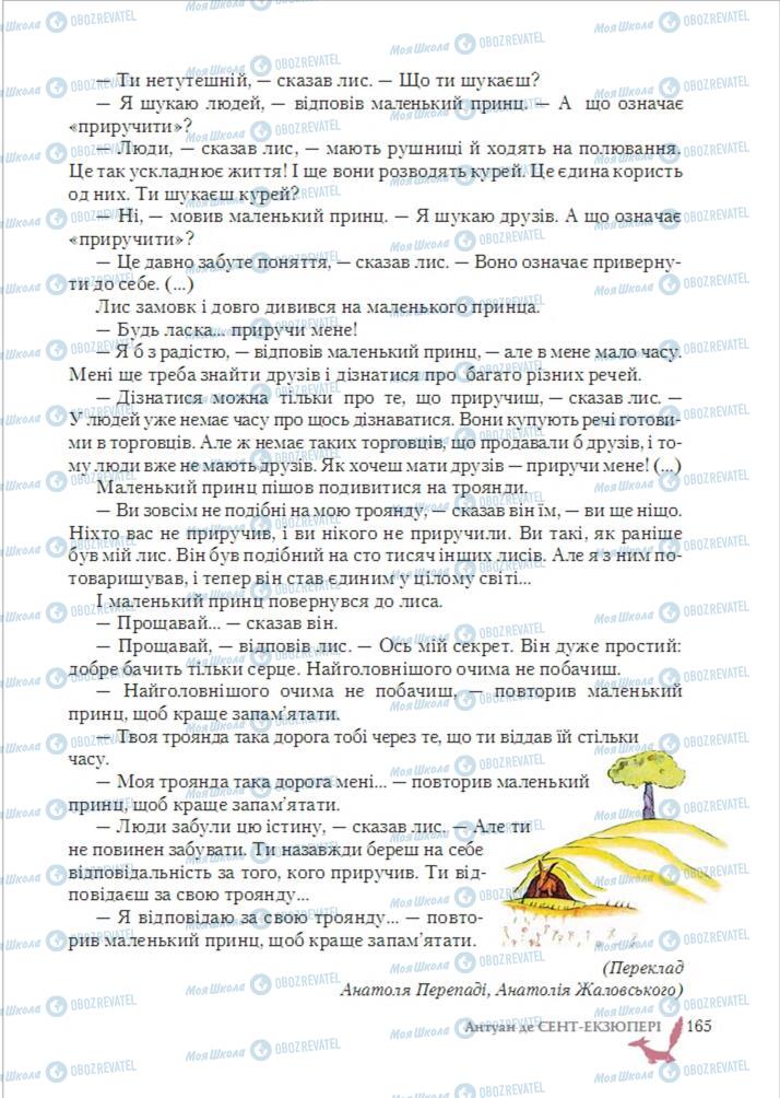 Підручники Зарубіжна література 6 клас сторінка 165