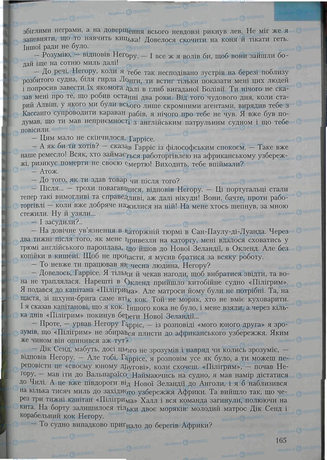 Підручники Зарубіжна література 6 клас сторінка 165