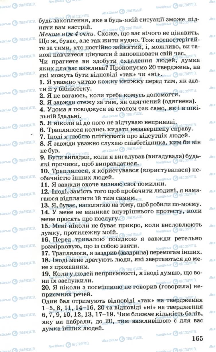 Підручники Основи здоров'я 6 клас сторінка 165