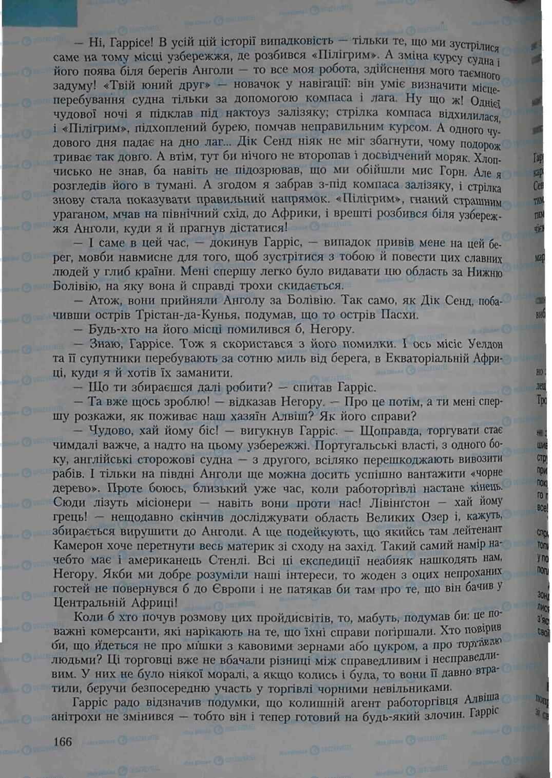 Підручники Зарубіжна література 6 клас сторінка 166