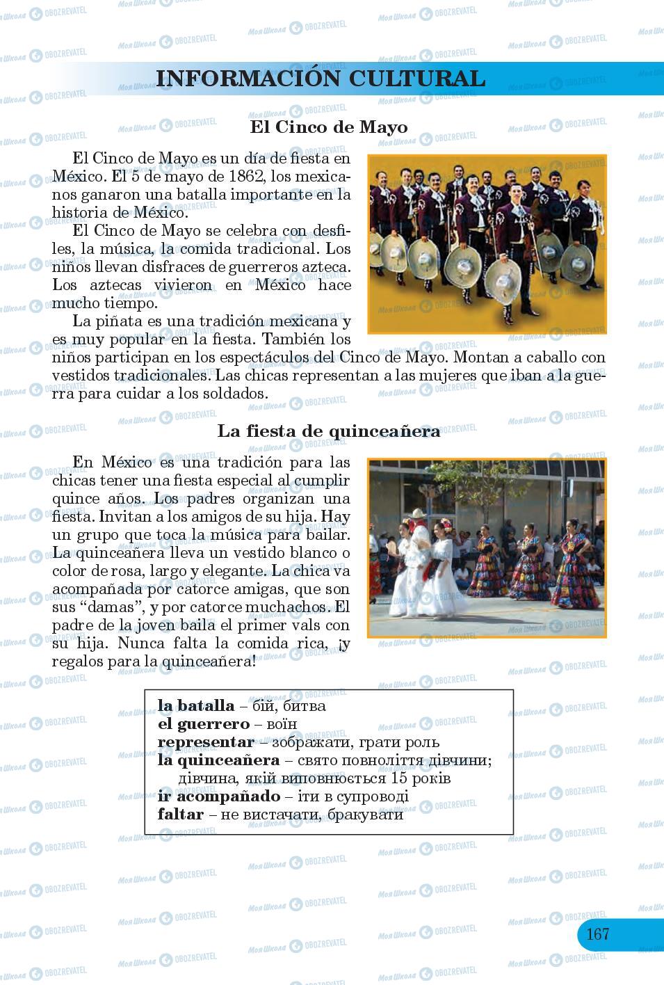 Підручники Іспанська мова 6 клас сторінка 167