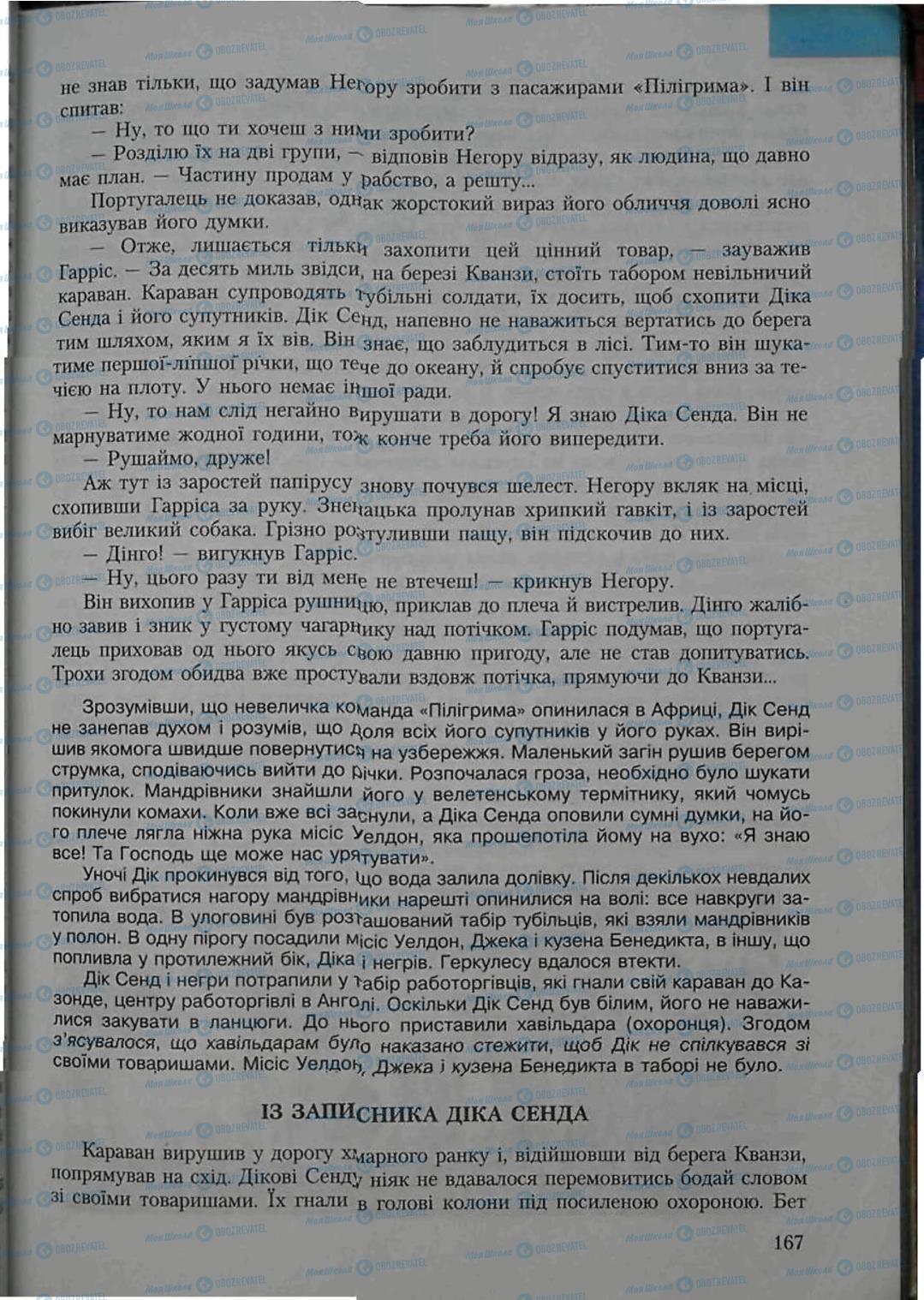 Підручники Зарубіжна література 6 клас сторінка 167