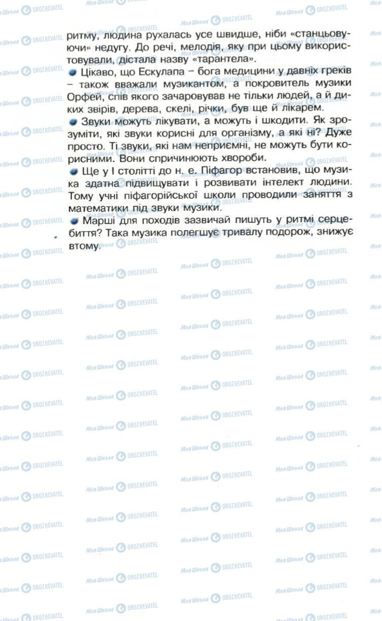 Підручники Основи здоров'я 6 клас сторінка 167