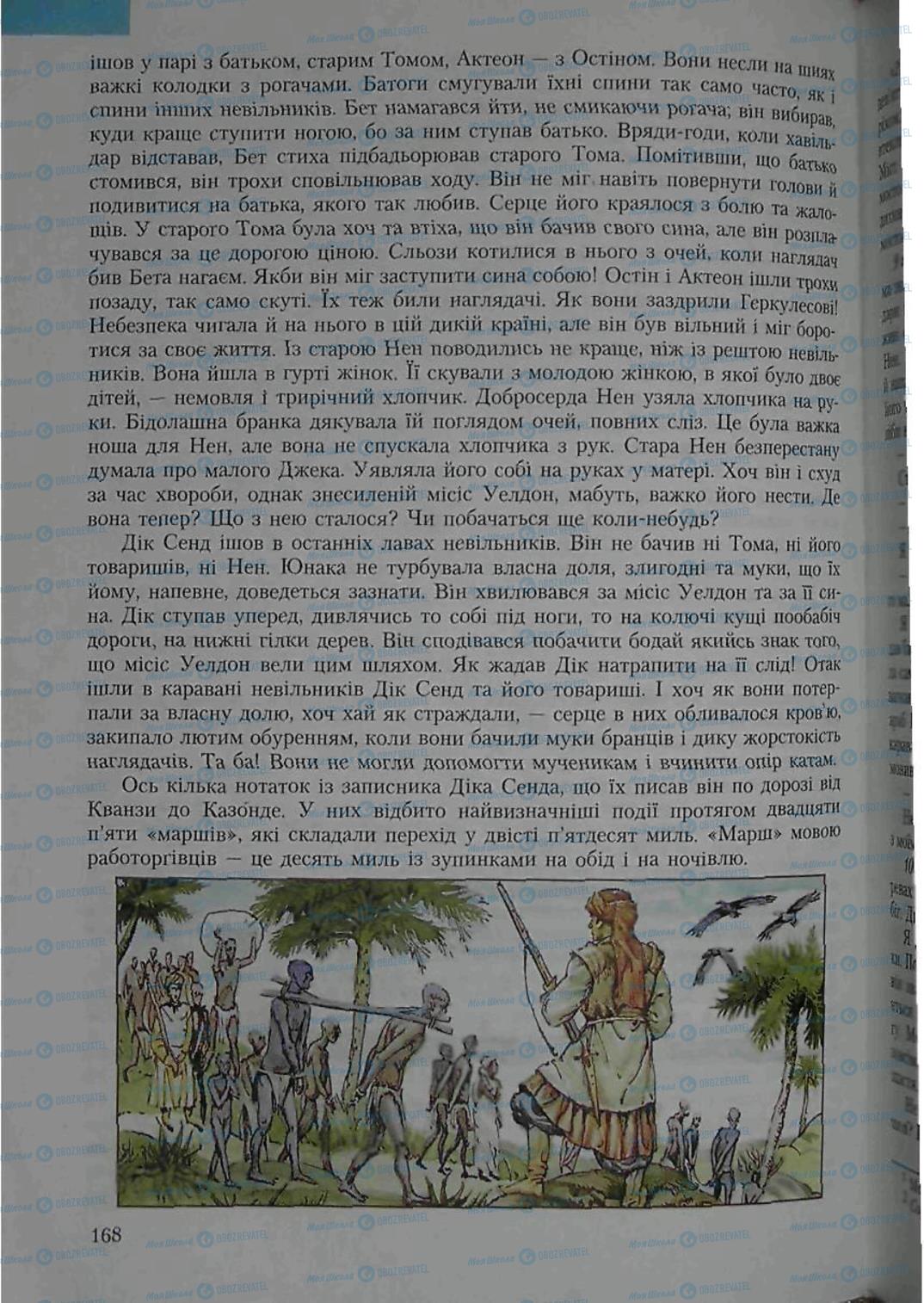 Учебники Зарубежная литература 6 класс страница 168