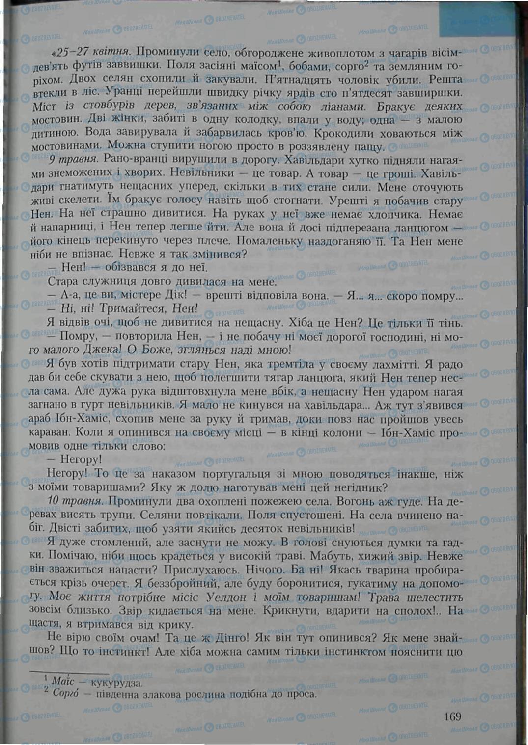 Підручники Зарубіжна література 6 клас сторінка 169