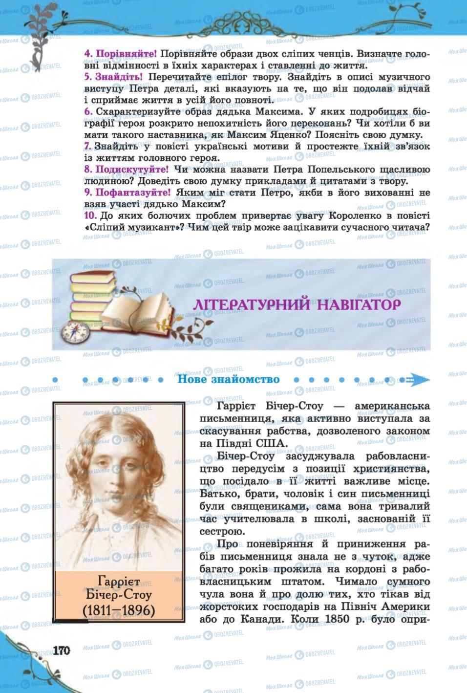 Підручники Зарубіжна література 6 клас сторінка  170