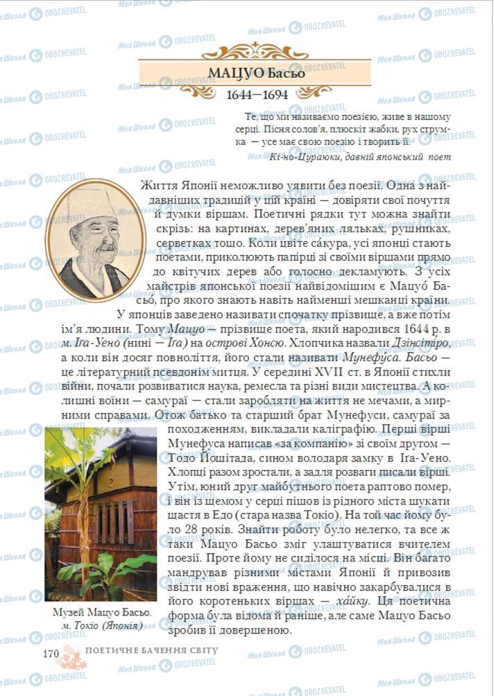 Підручники Зарубіжна література 6 клас сторінка 170