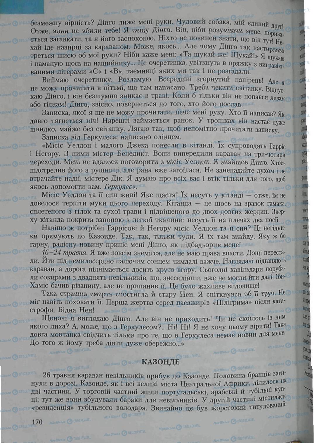 Підручники Зарубіжна література 6 клас сторінка 170