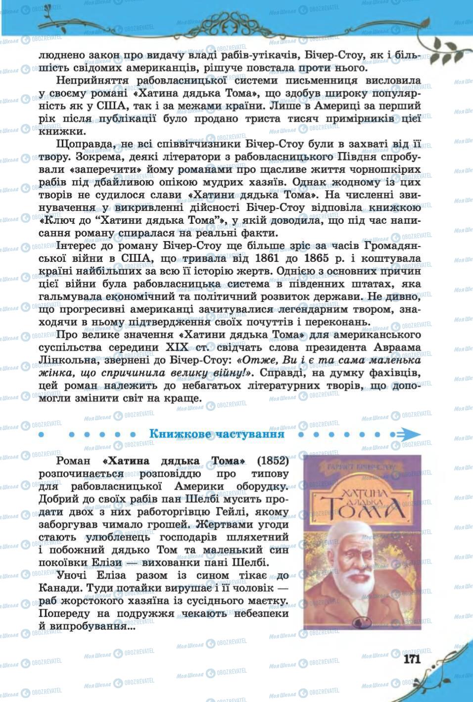 Учебники Зарубежная литература 6 класс страница  171