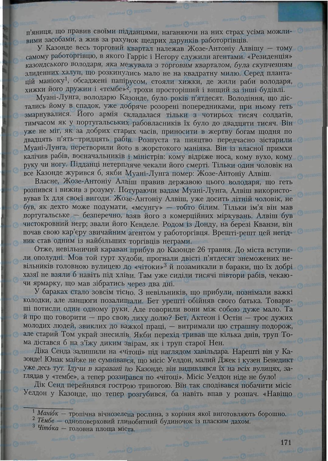 Підручники Зарубіжна література 6 клас сторінка 171