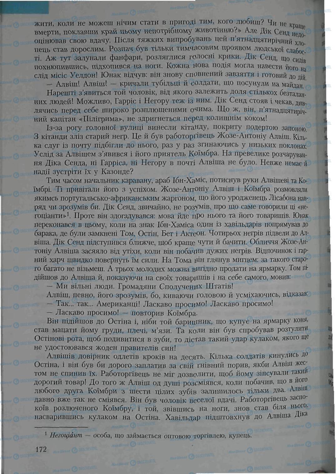 Учебники Зарубежная литература 6 класс страница 172