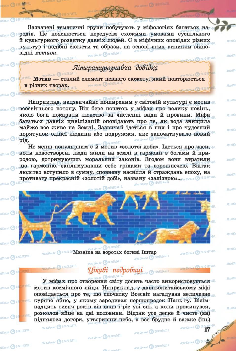 Учебники Зарубежная литература 6 класс страница 17