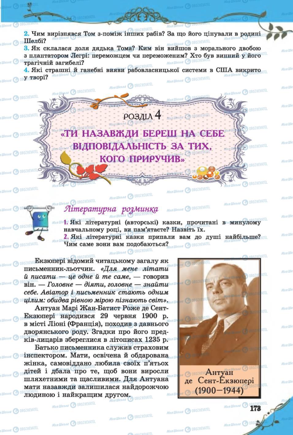 Підручники Зарубіжна література 6 клас сторінка 173