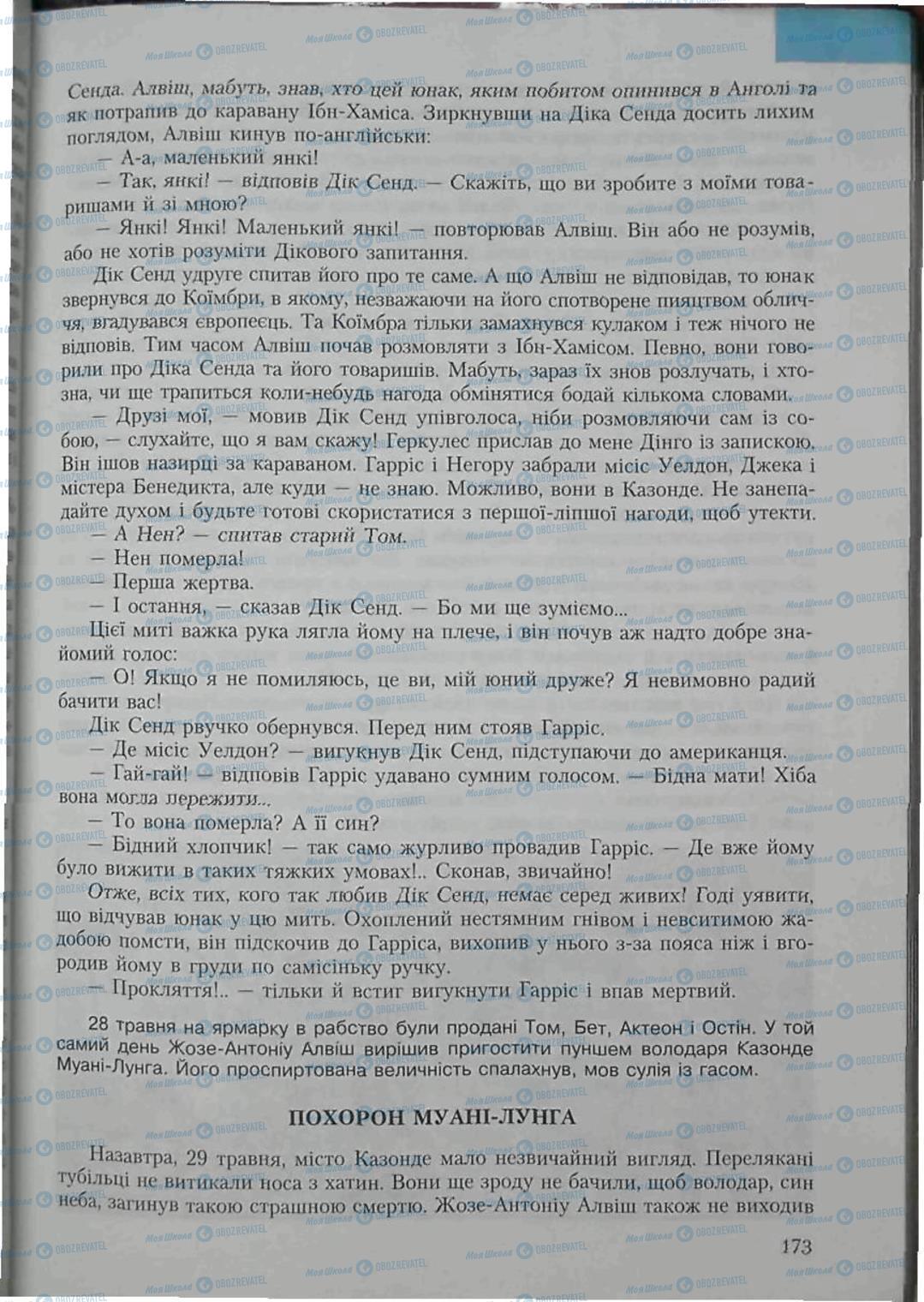 Підручники Зарубіжна література 6 клас сторінка 173