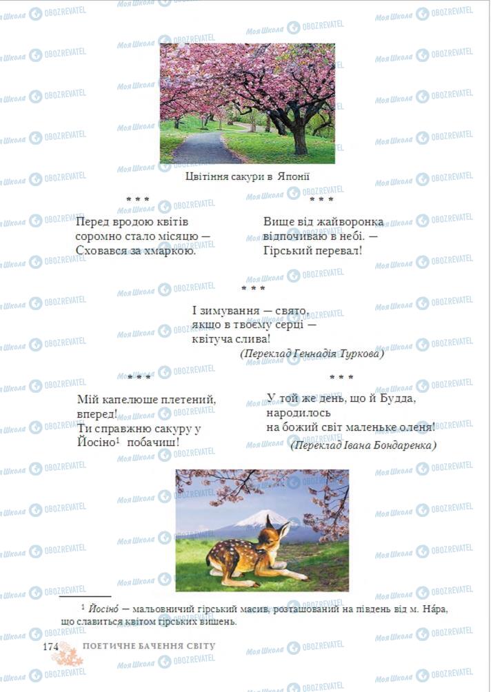 Учебники Зарубежная литература 6 класс страница 174