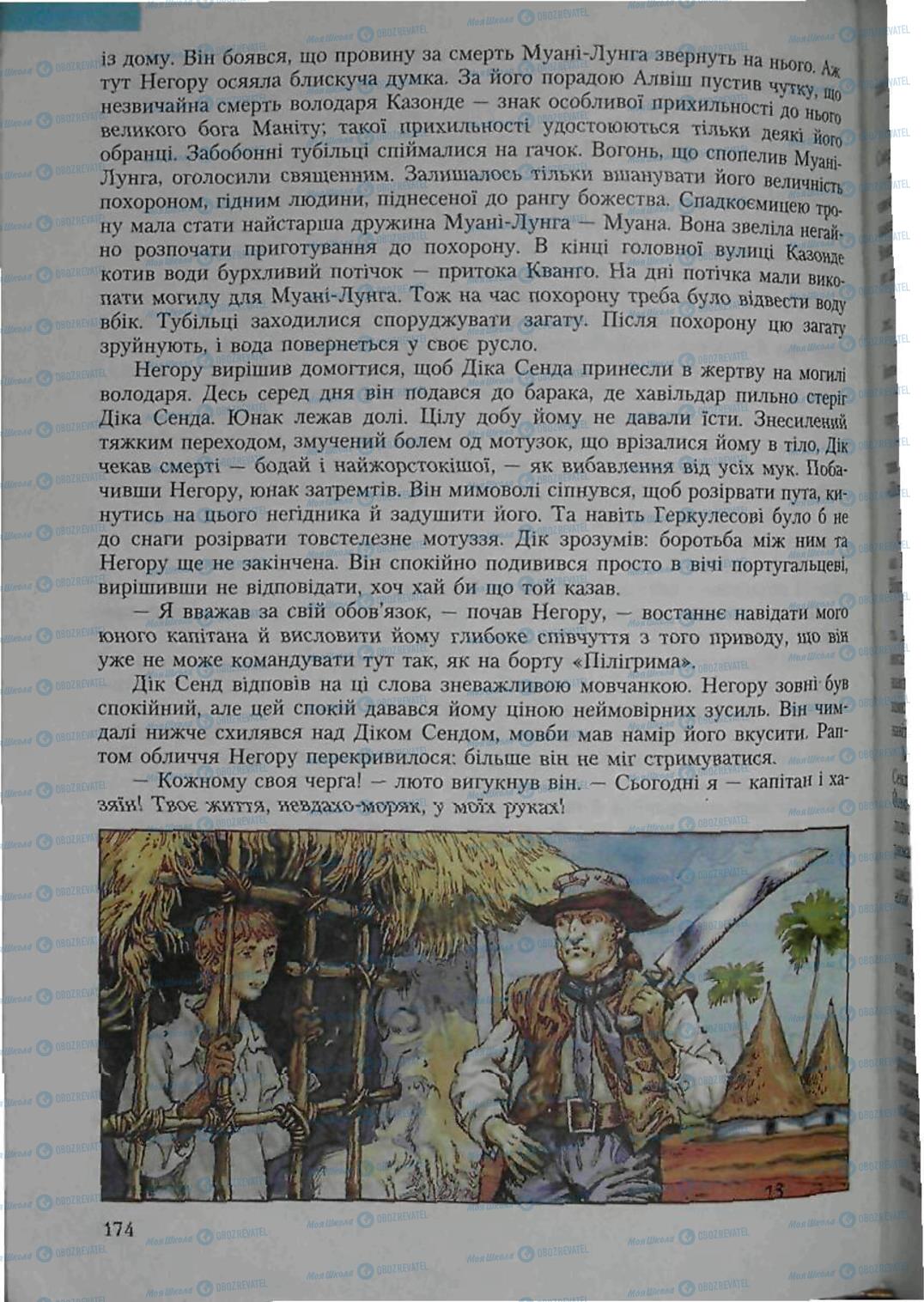 Підручники Зарубіжна література 6 клас сторінка 174