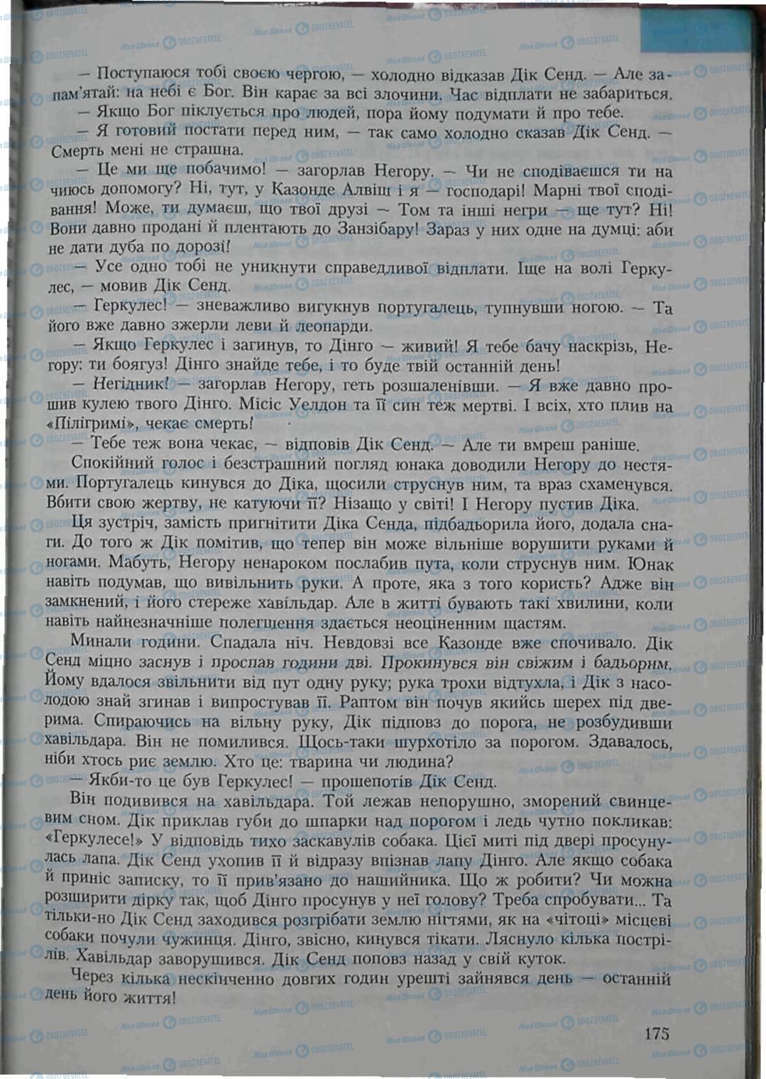 Підручники Зарубіжна література 6 клас сторінка 175