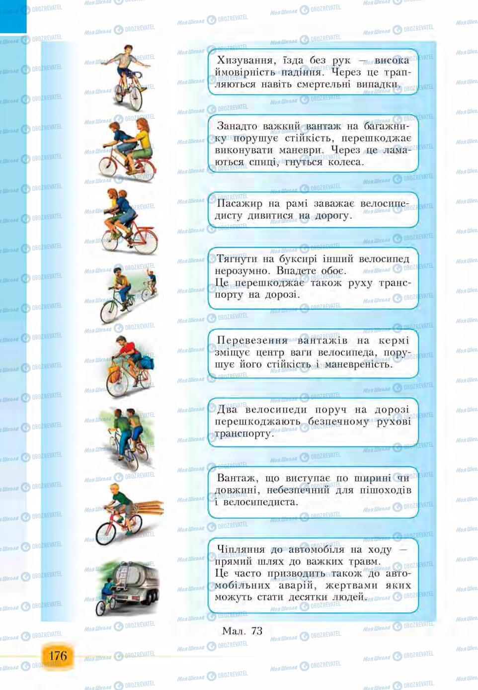 Підручники Основи здоров'я 6 клас сторінка  176