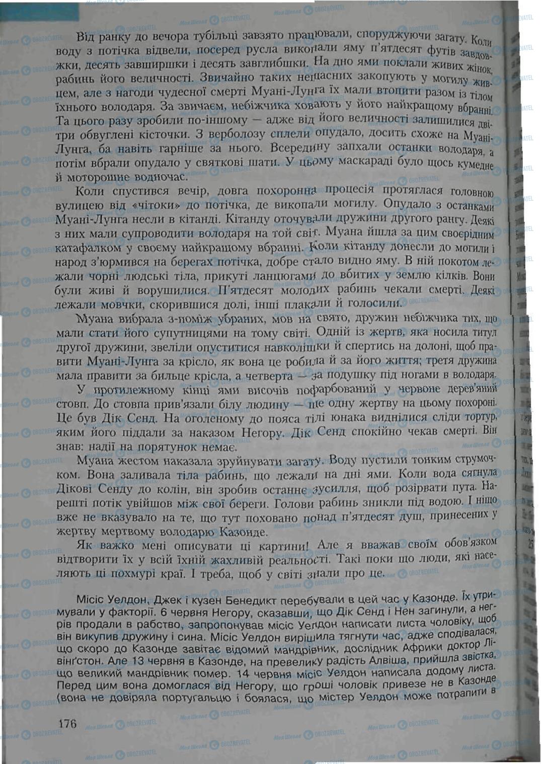 Підручники Зарубіжна література 6 клас сторінка 176