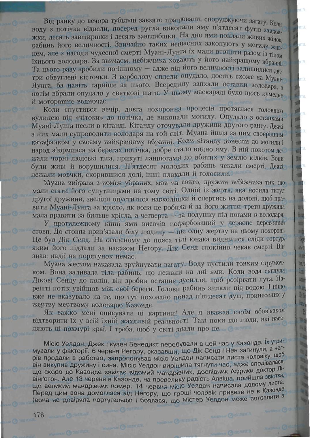 Учебники Зарубежная литература 6 класс страница 176