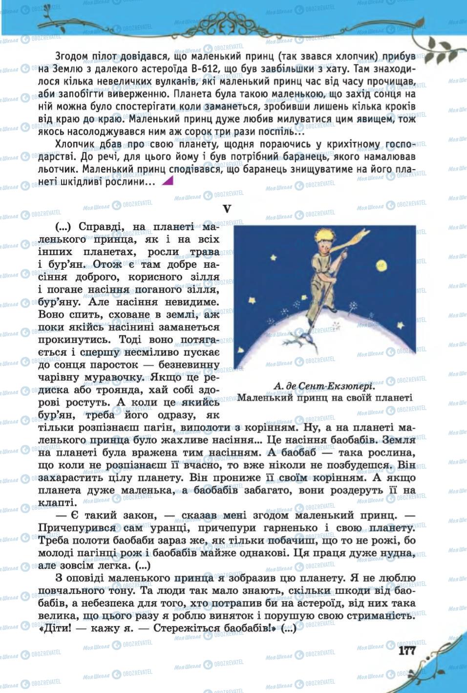 Учебники Зарубежная литература 6 класс страница 177