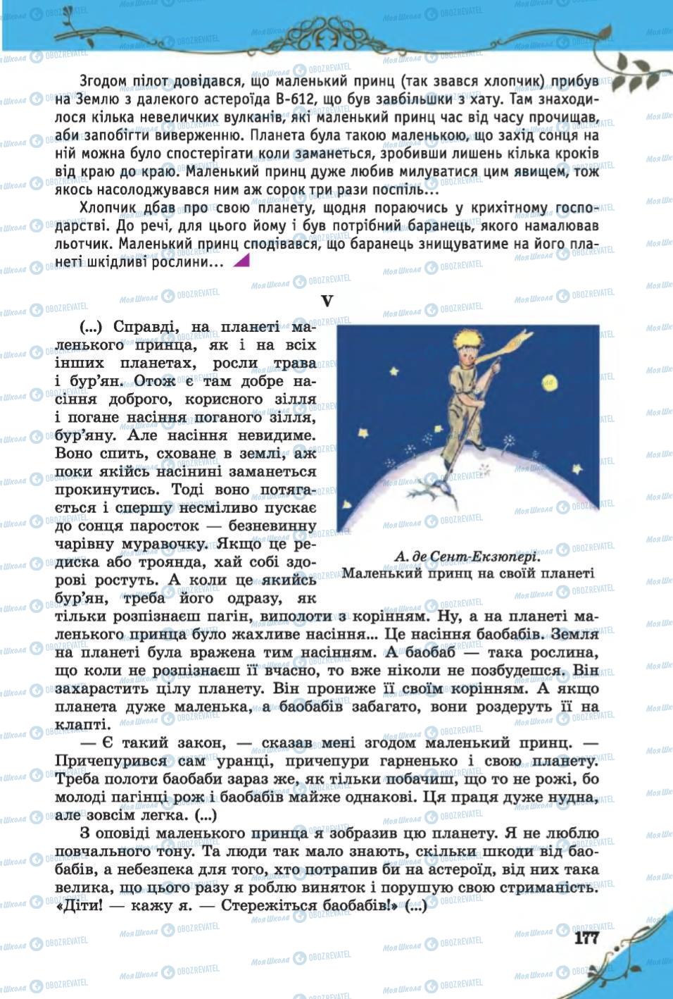 Підручники Зарубіжна література 6 клас сторінка 177