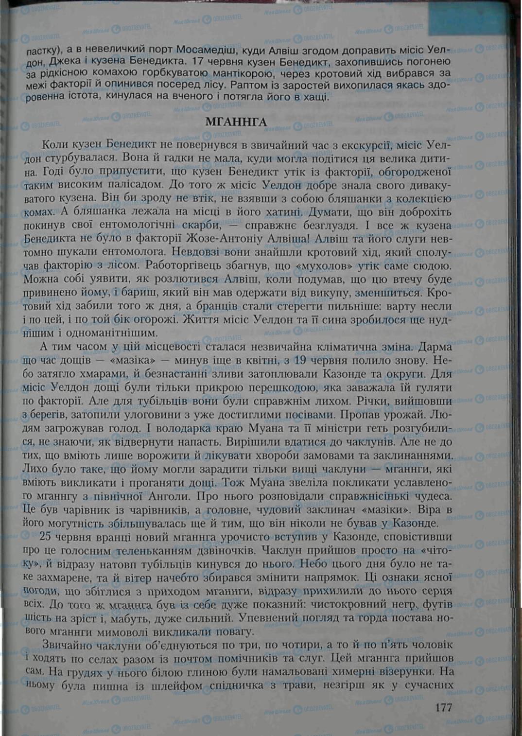 Учебники Зарубежная литература 6 класс страница 177