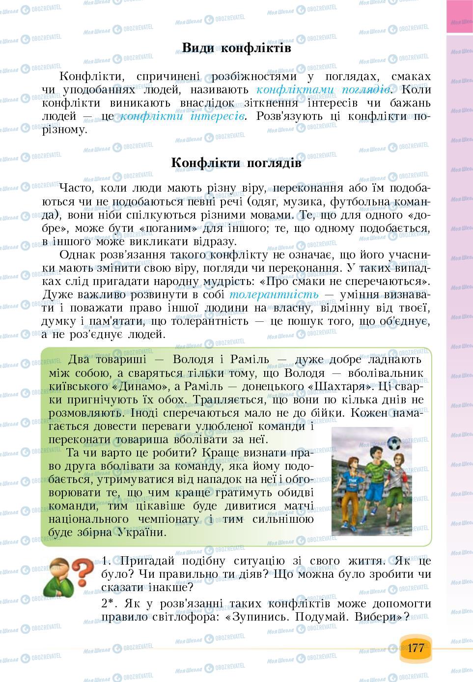 Підручники Основи здоров'я 6 клас сторінка 177