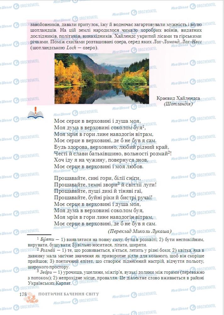 Підручники Зарубіжна література 6 клас сторінка 178