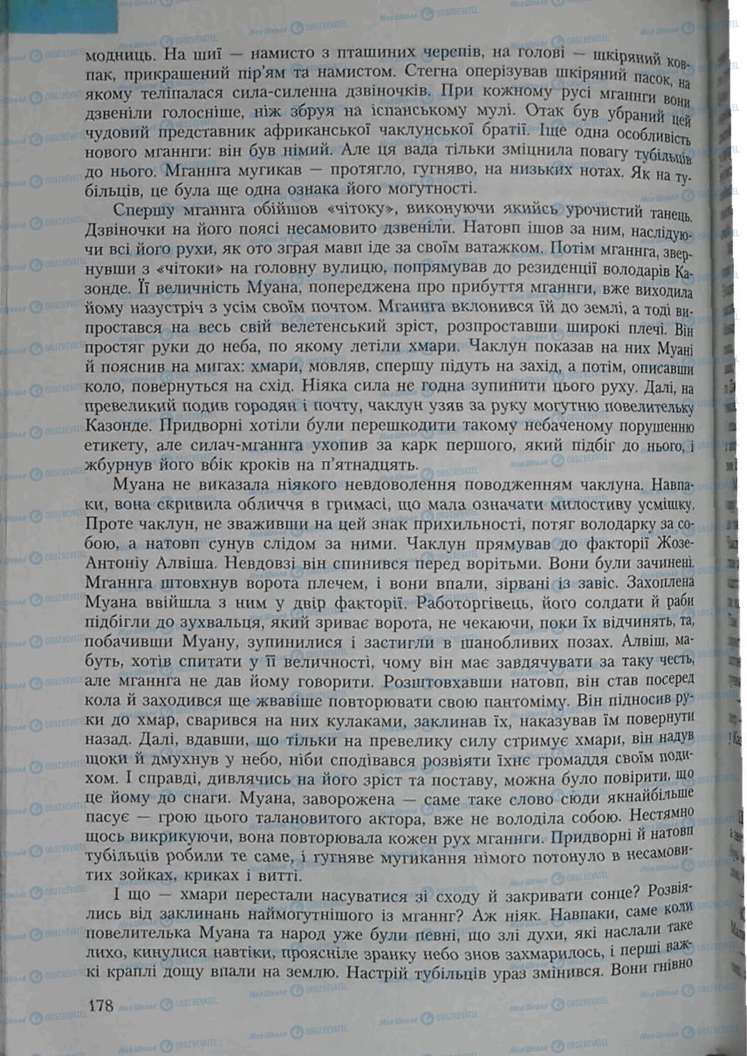 Підручники Зарубіжна література 6 клас сторінка 178