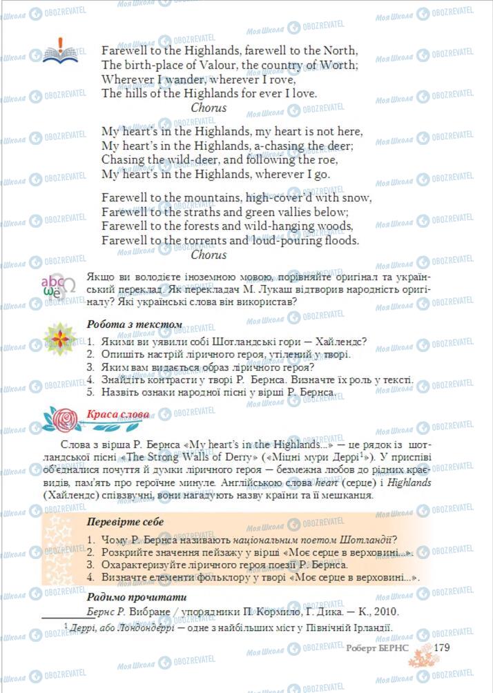 Учебники Зарубежная литература 6 класс страница 179