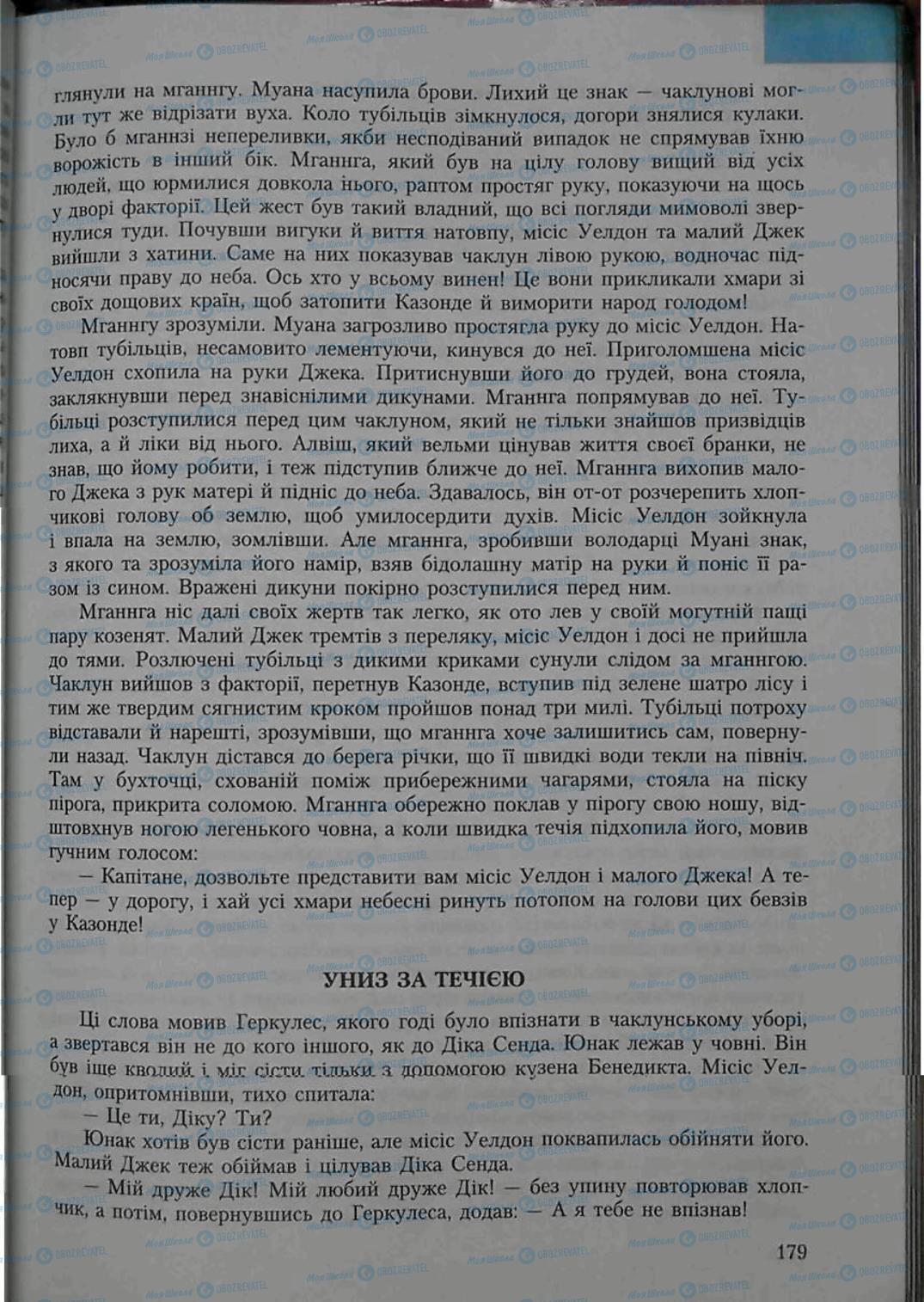 Підручники Зарубіжна література 6 клас сторінка 179