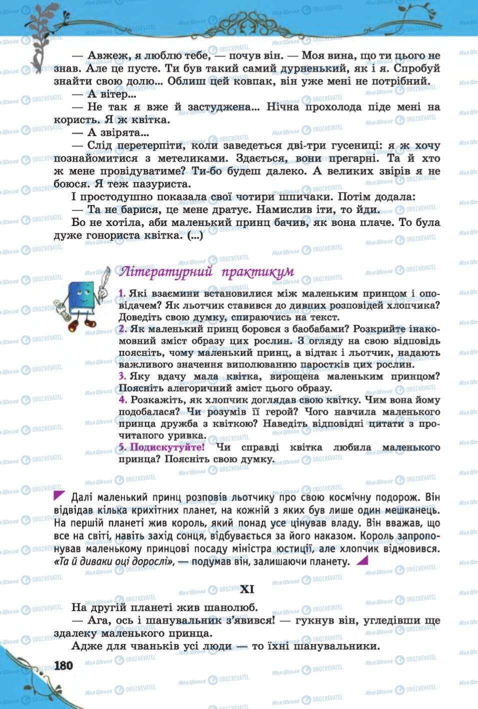 Учебники Зарубежная литература 6 класс страница 180