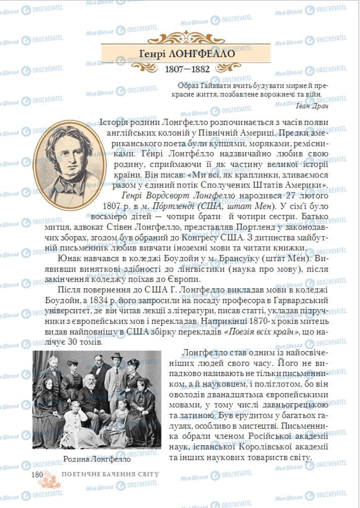 Підручники Зарубіжна література 6 клас сторінка 180