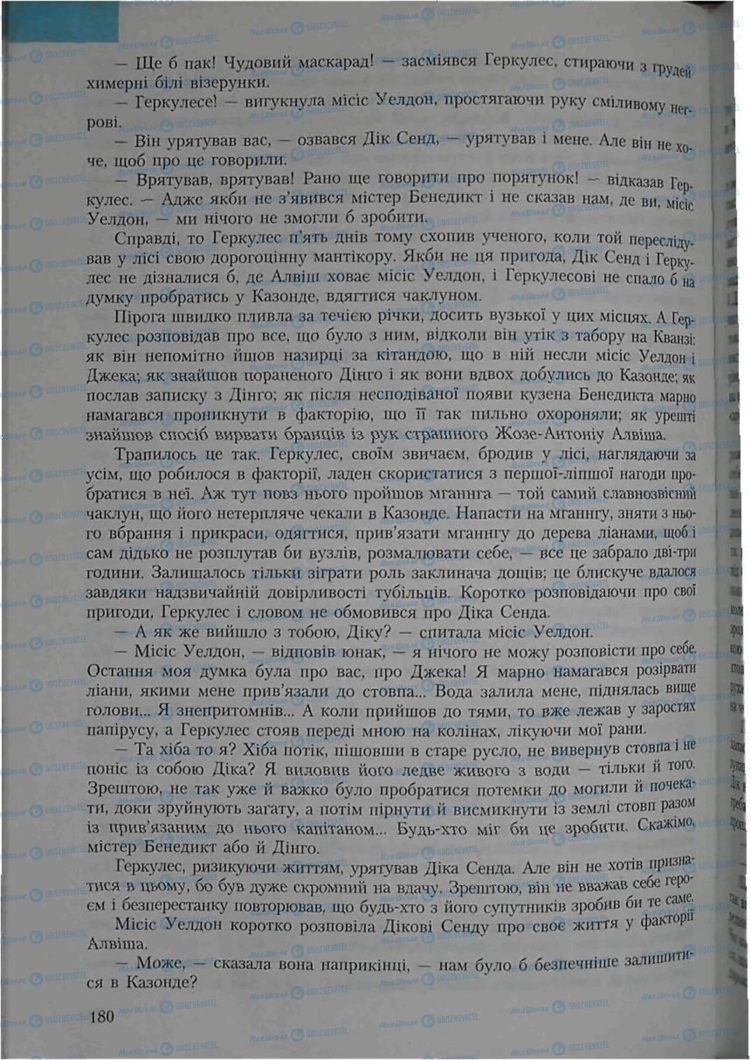 Підручники Зарубіжна література 6 клас сторінка 180