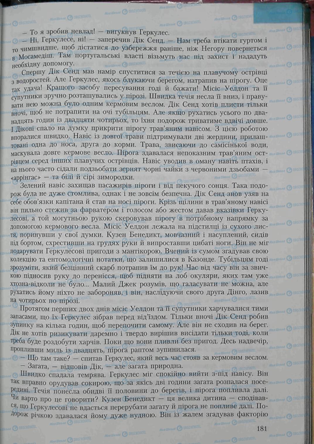 Підручники Зарубіжна література 6 клас сторінка 181