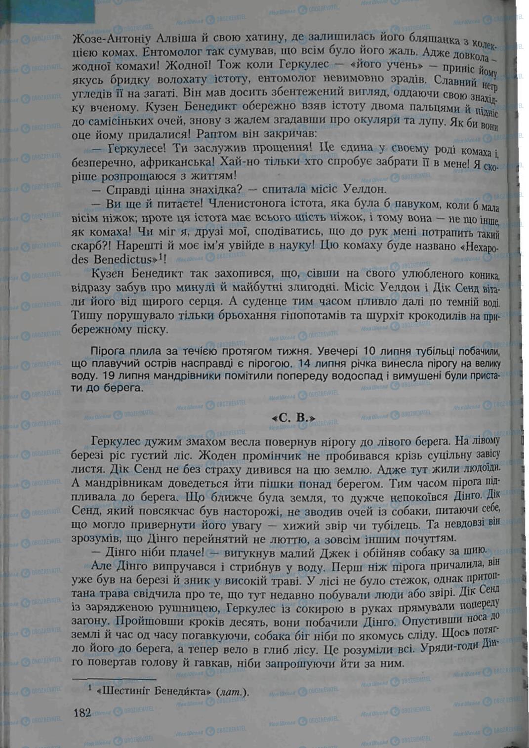 Підручники Зарубіжна література 6 клас сторінка 182