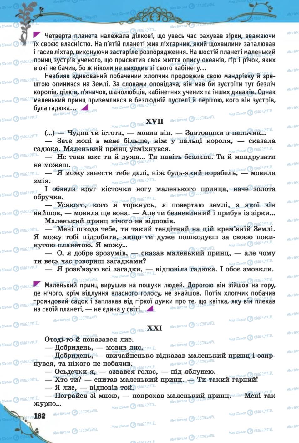 Підручники Зарубіжна література 6 клас сторінка 182