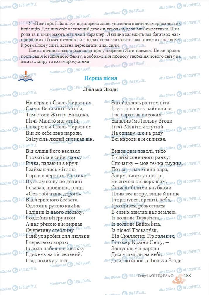 Учебники Зарубежная литература 6 класс страница 183