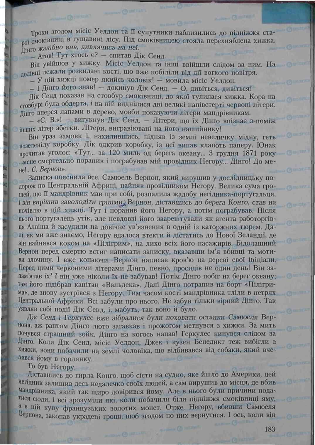 Підручники Зарубіжна література 6 клас сторінка 183