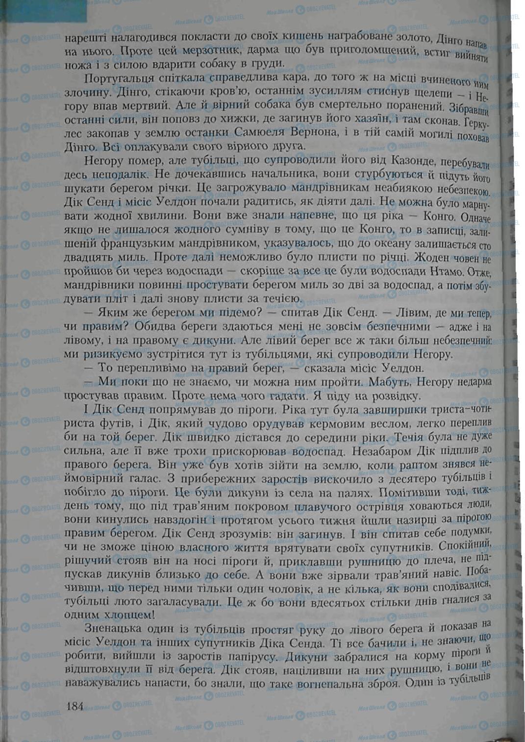 Підручники Зарубіжна література 6 клас сторінка 184