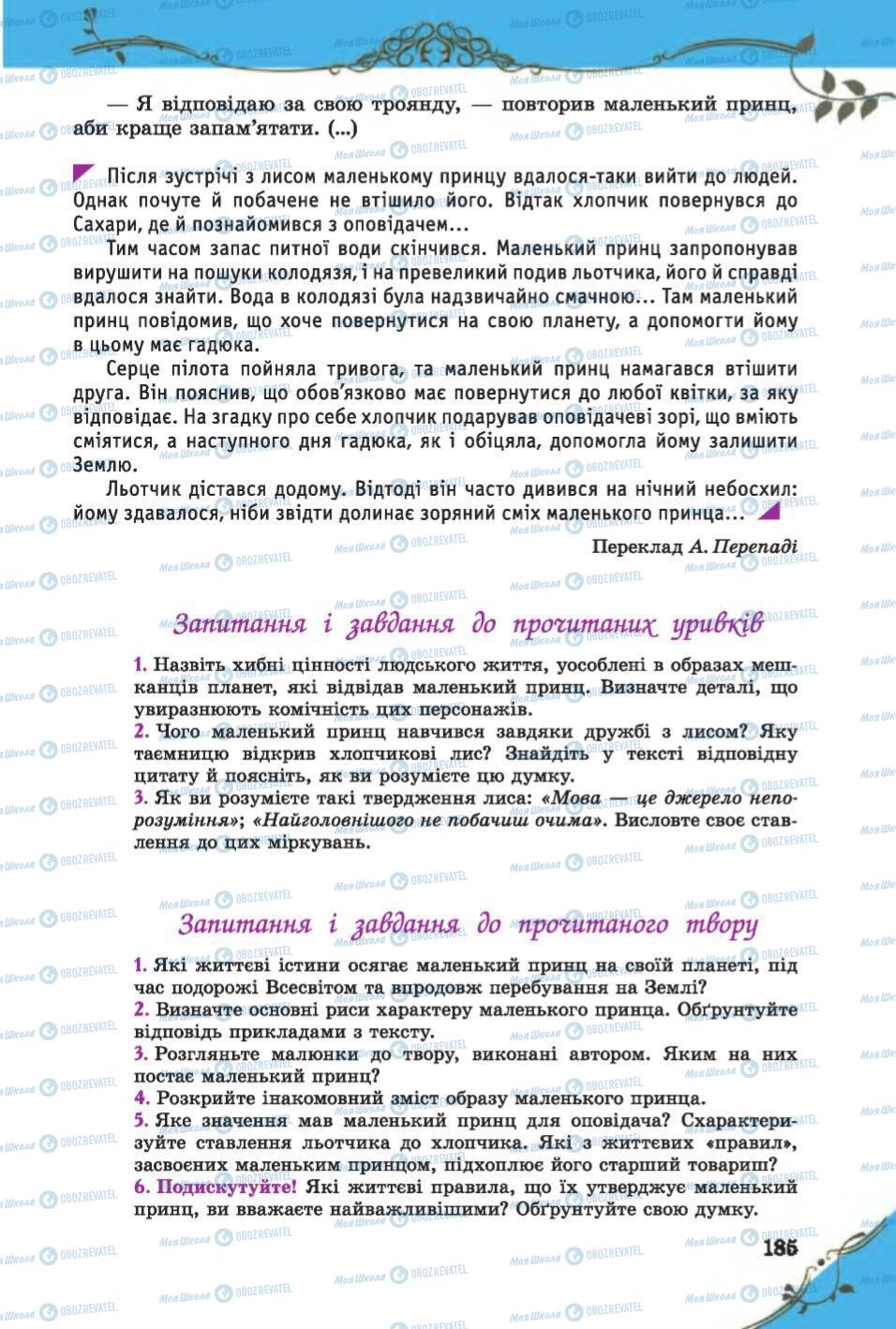 Підручники Зарубіжна література 6 клас сторінка 185