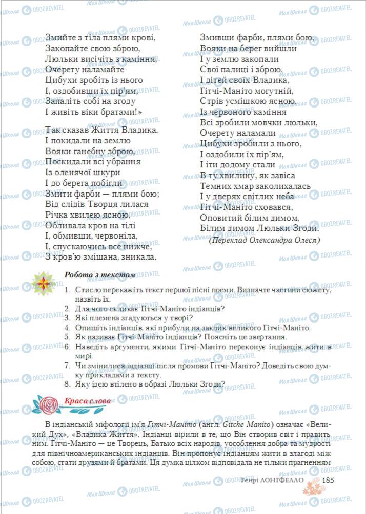 Учебники Зарубежная литература 6 класс страница 185