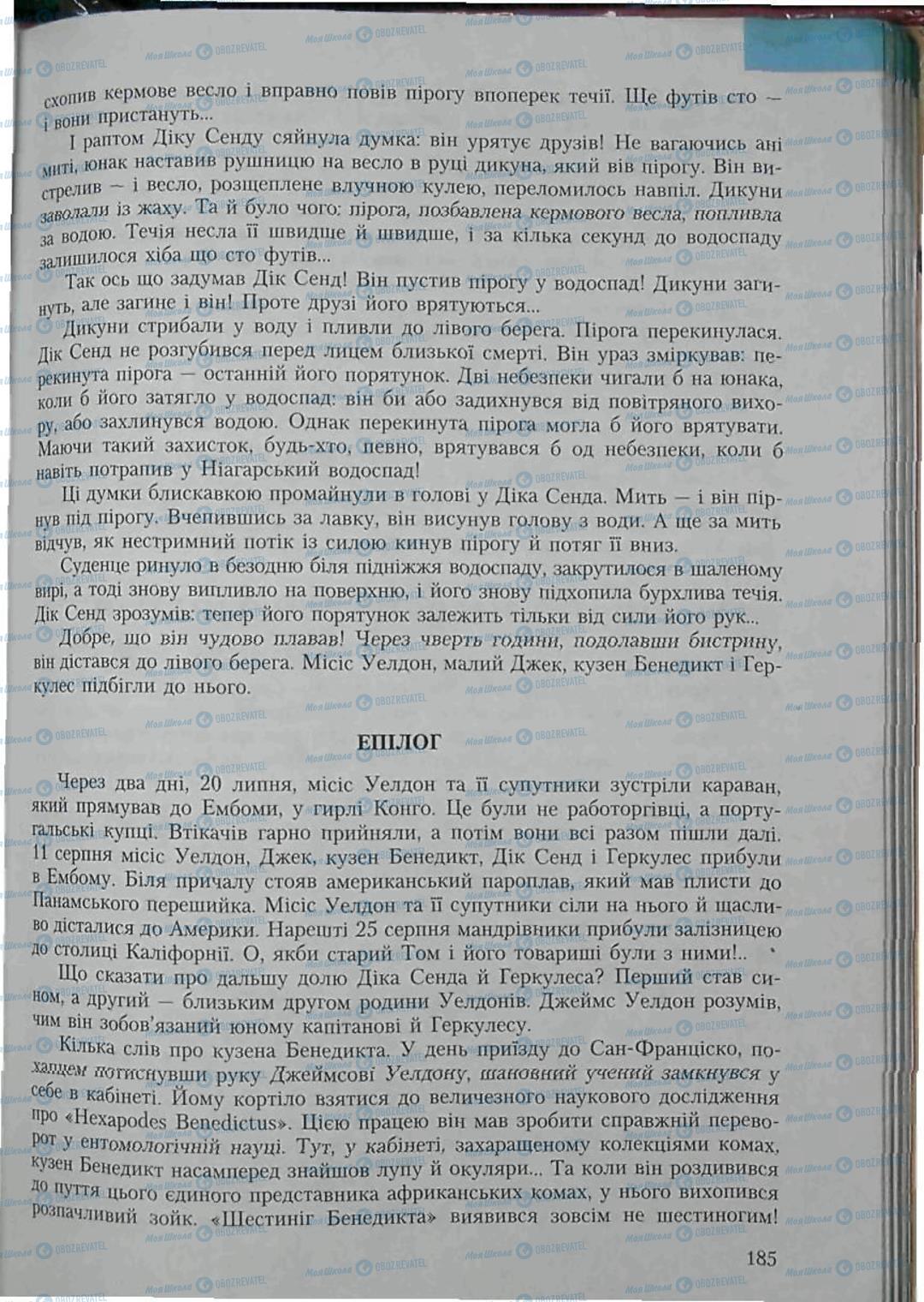 Підручники Зарубіжна література 6 клас сторінка 185