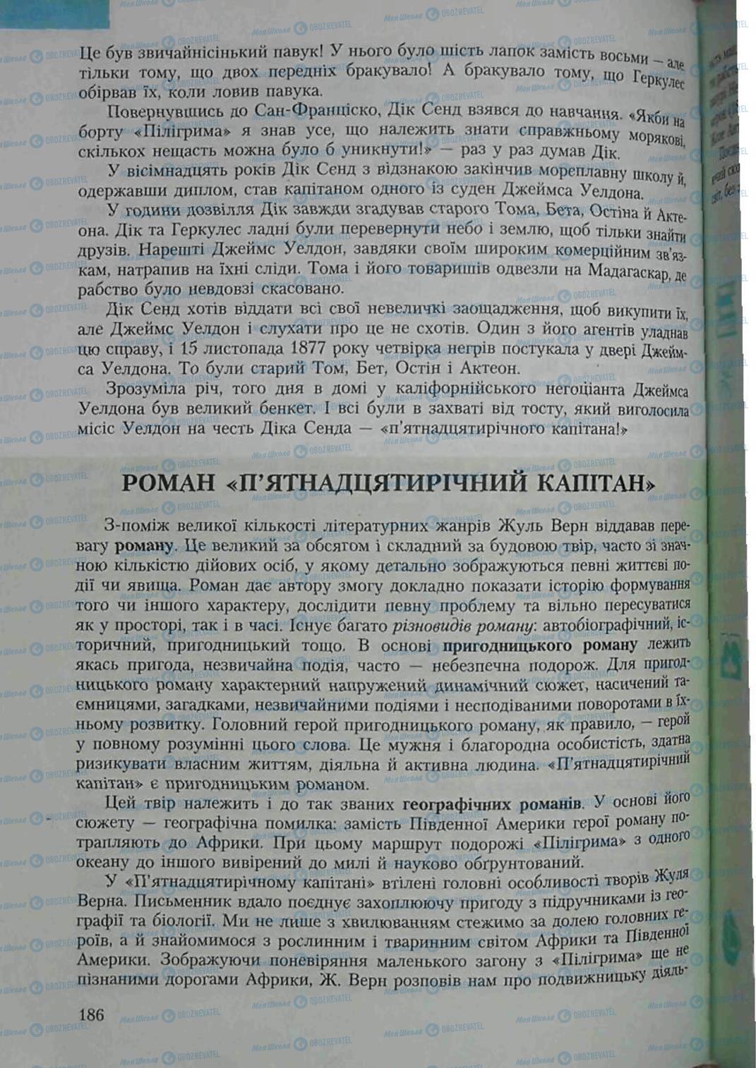 Підручники Зарубіжна література 6 клас сторінка 186