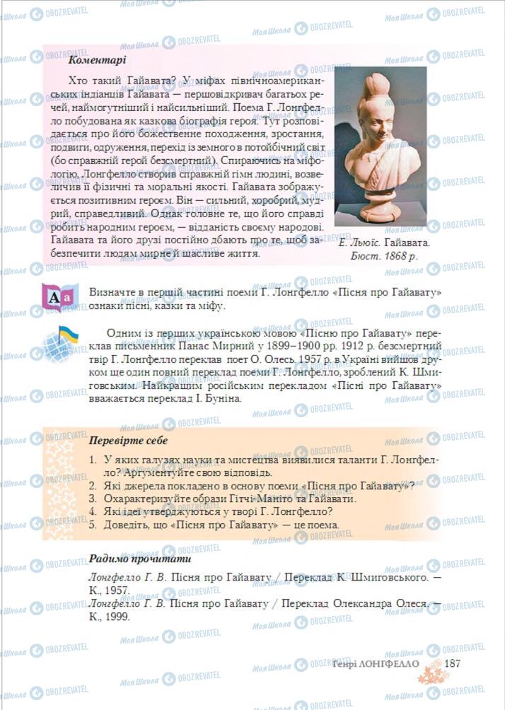 Підручники Зарубіжна література 6 клас сторінка 187