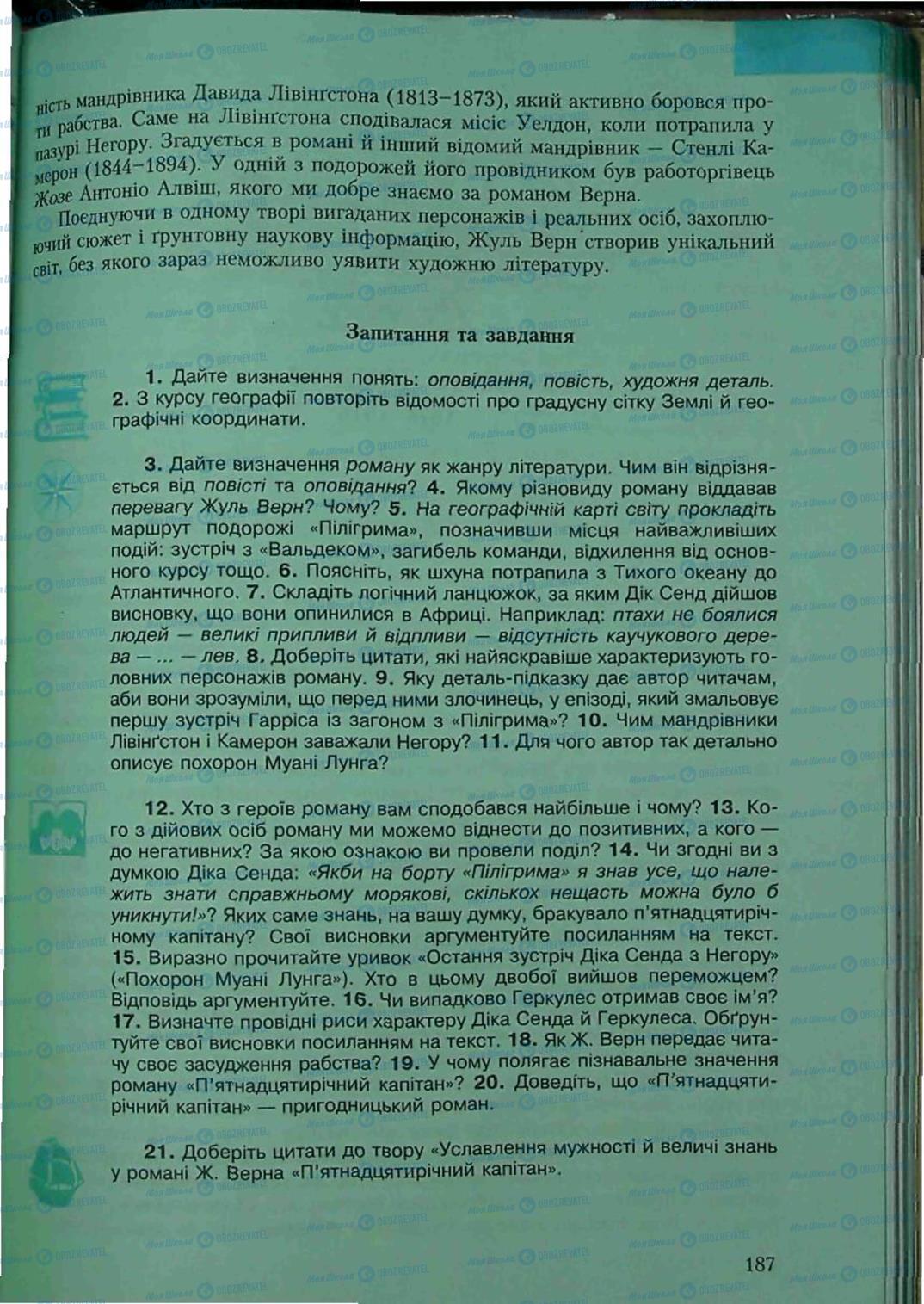 Підручники Зарубіжна література 6 клас сторінка 187