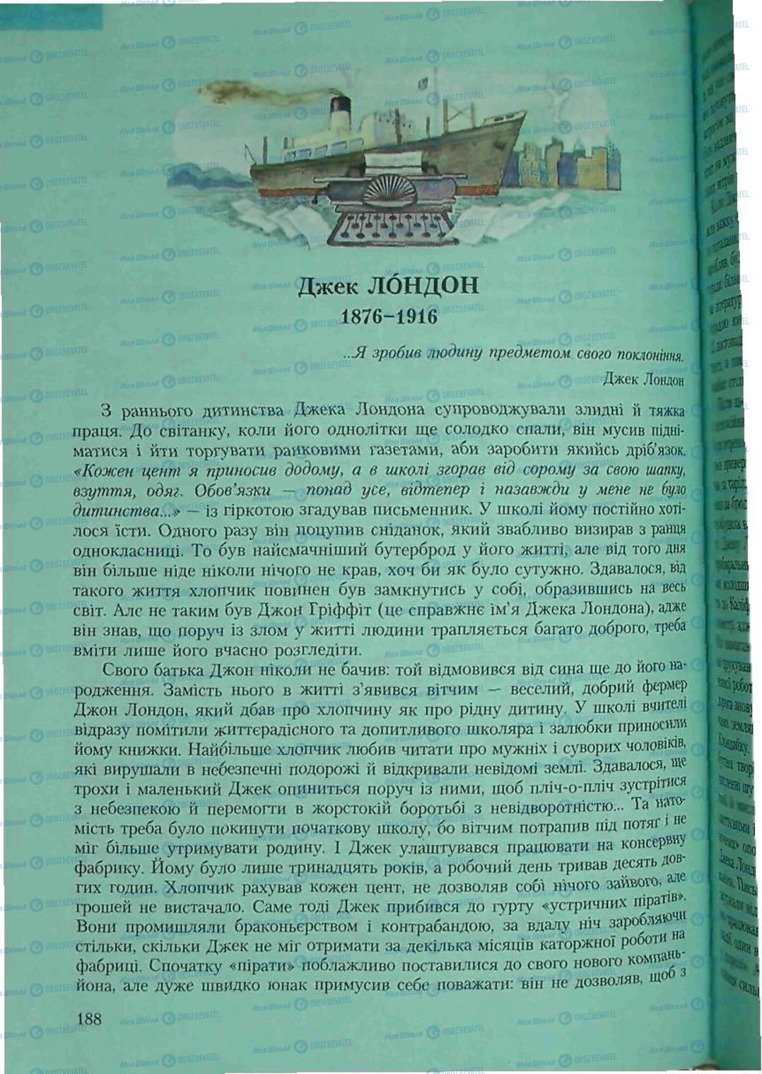 Підручники Зарубіжна література 6 клас сторінка 188